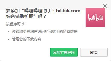 哔哩哔哩助手下载