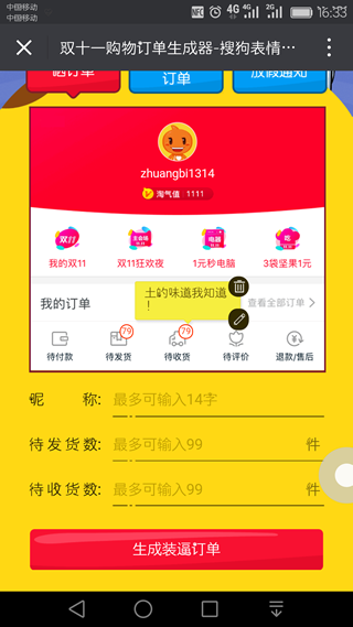 双十一购物订单生成器下载