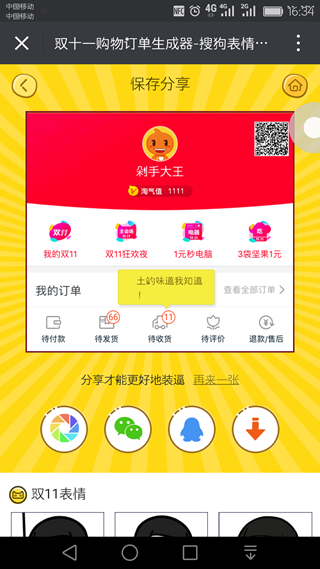 双十一购物订单生成器下载