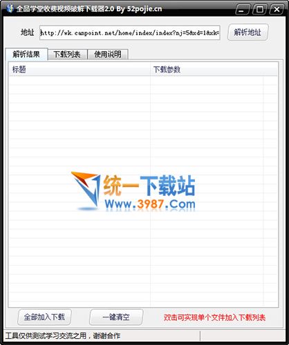 全品学堂收费视频下载器