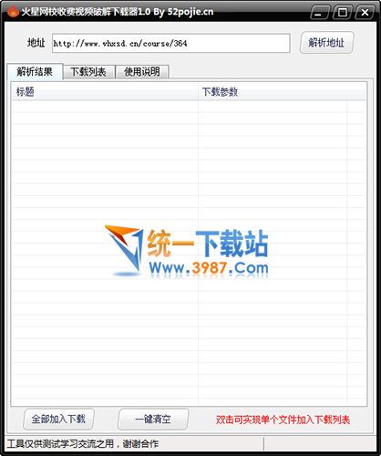 火星网校收费视频下载器