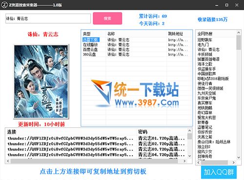 Z资源搜索采集器下载