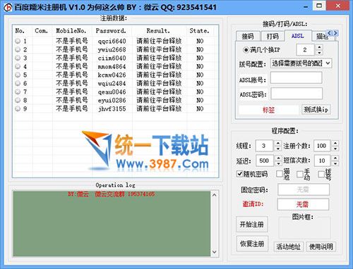 百度糯米注册机