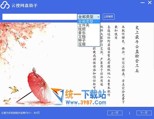 网盘搜索神器2016