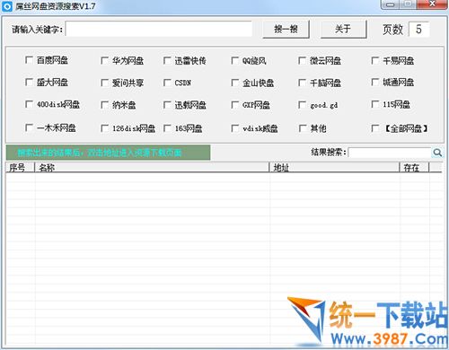*丝网盘资源搜索神器