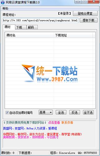 网易云课堂课程下载器下载
