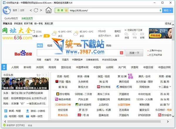 海旭安全浏览器下载
