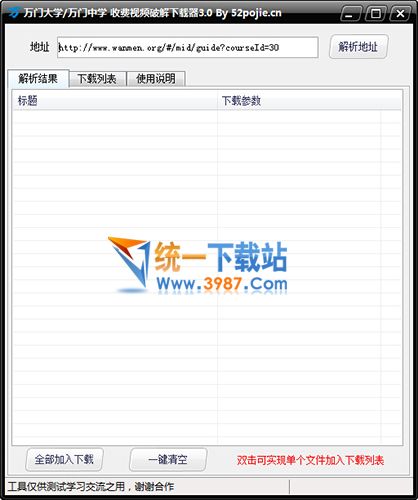 万门大学/中学视频下载器