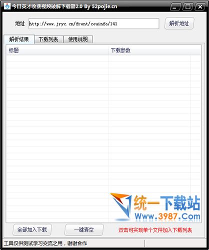 今日英才视频下载器