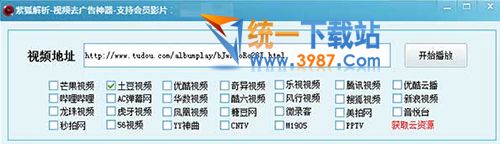 紫狐万能视频解析器下载