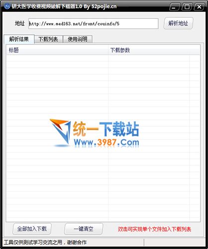 研大医学收费视频破解下载器