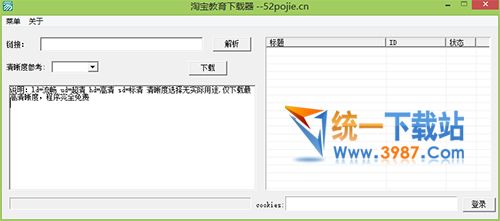 淘宝教育视频下载器