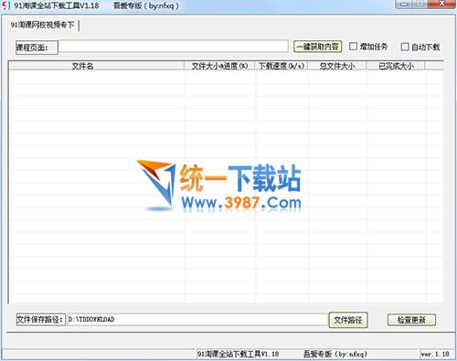 91淘课全站下载工具下载