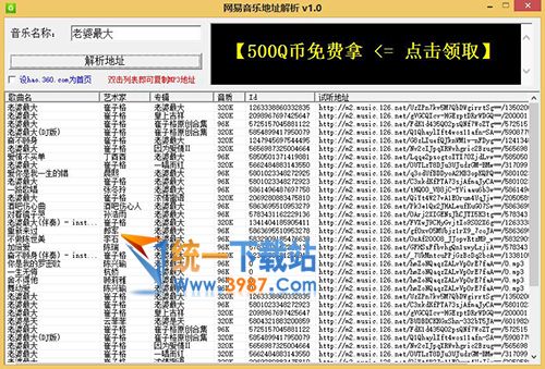 网易音乐地址解析器2016