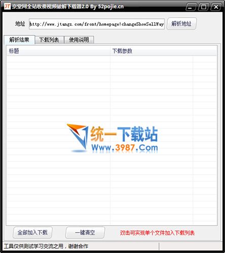 京堂网全站视频下载