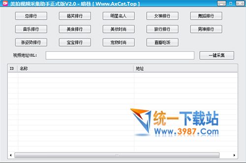 美拍视频下载器