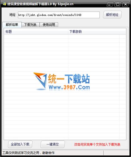 建筑课堂收费视频下载器