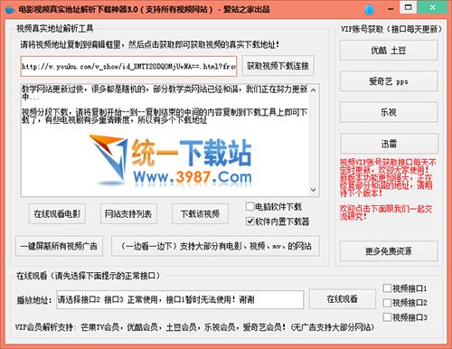 网页视频解析下载工具