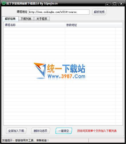 扣丁学堂视频下载器