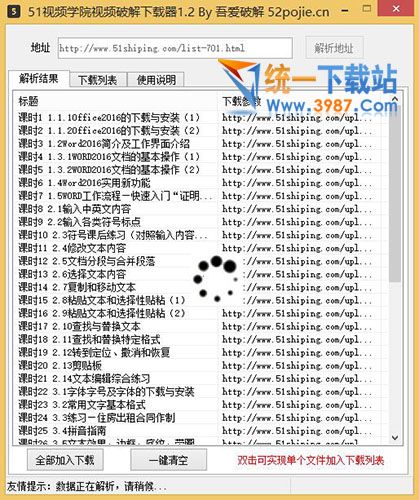 51视频学院下载器