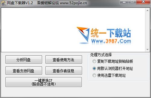 吾爱网盘下载器下载