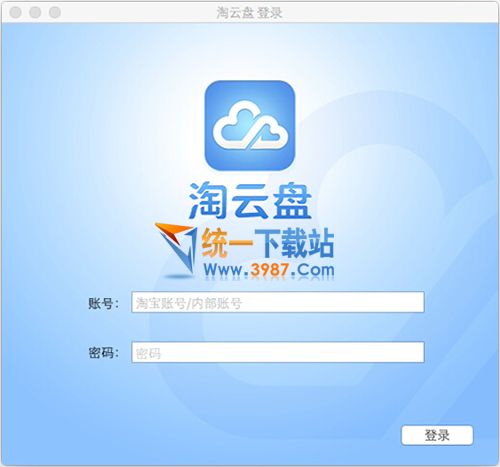 淘云盘 for Mac