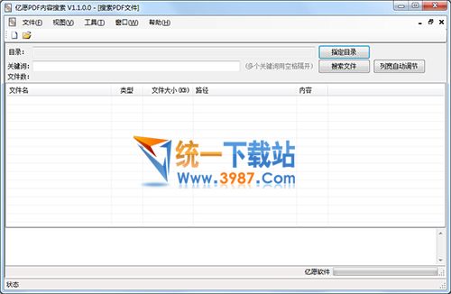 亿愿PDF内容搜索工具
