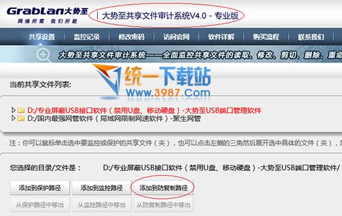 大势至共享文件审计软件