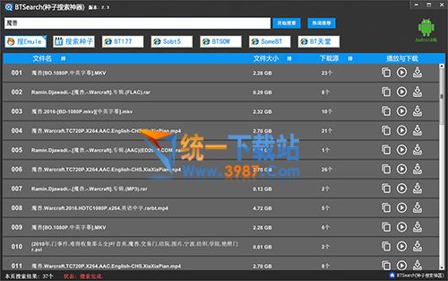 BTSearch下载