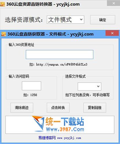 360云盘直链获取器