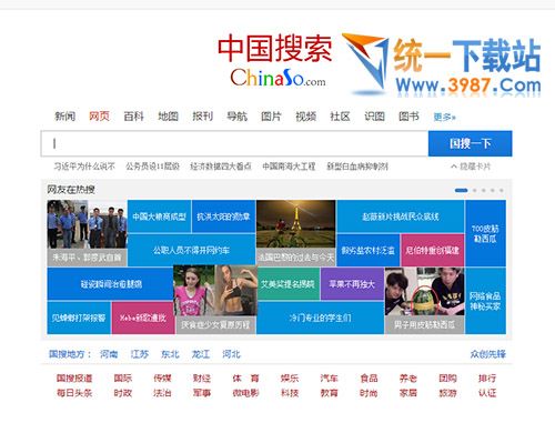 中国搜索网页版下载