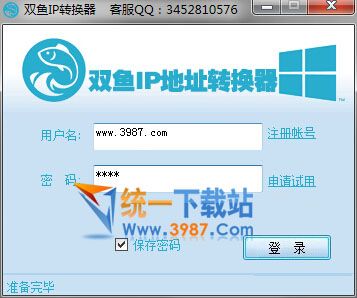 双鱼IP转换器官方下载