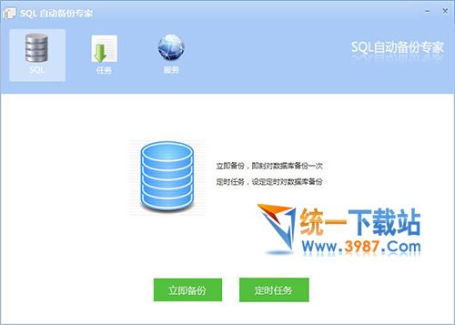 SQL自动备份专家