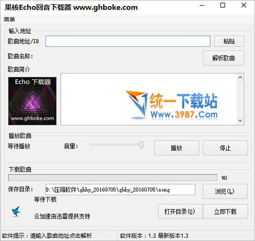 果核echo回音下载器