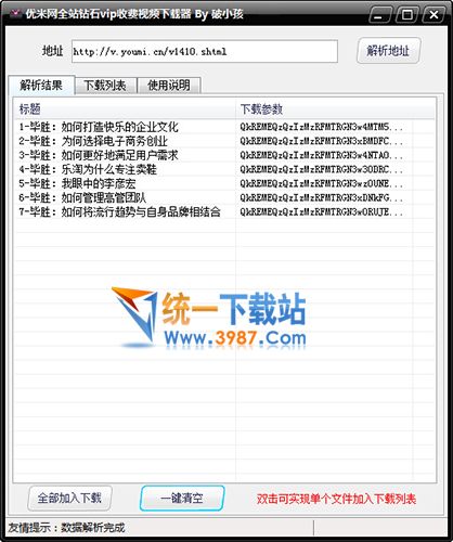 优米网视频免费下载