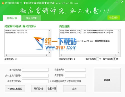 178刷微店软件下载
