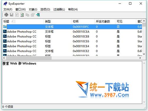 SysExporter x64下载