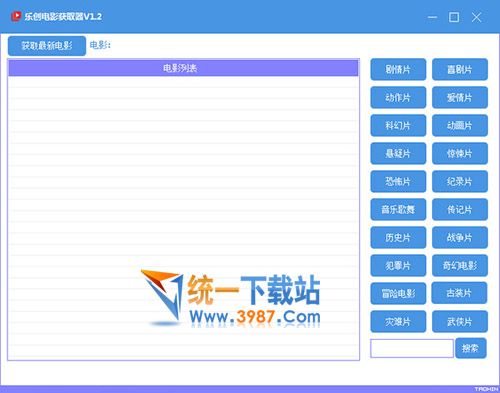 乐创最新电影获取器下载