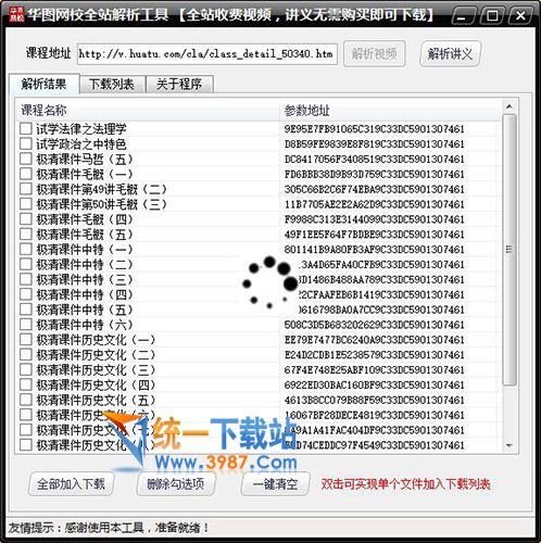 华图网全站破解解析工具