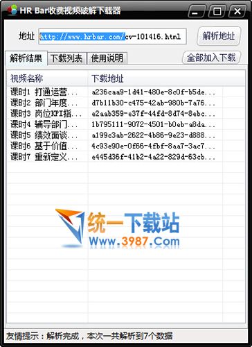 HR bar收费视频破解下载器
