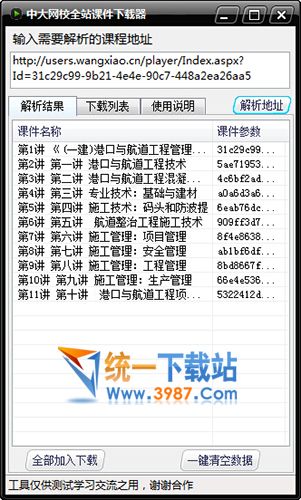 中大网校视频免费下载