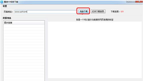 魔维YY相册下载软件