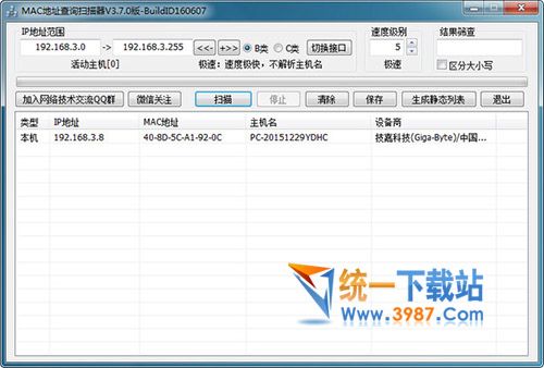 局域网MAC地址查询扫描器