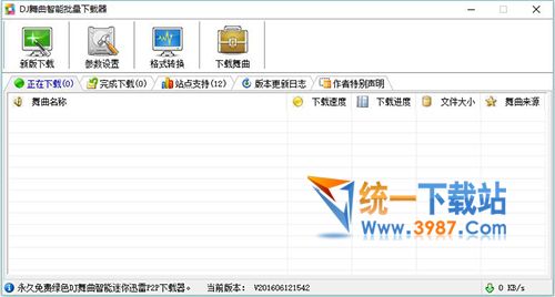DJ舞曲智能批量下载器