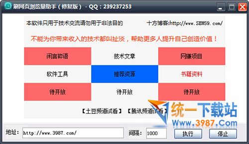 刷网页浏览量软件