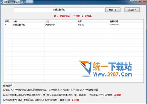 逐梦影视搜索神器下载