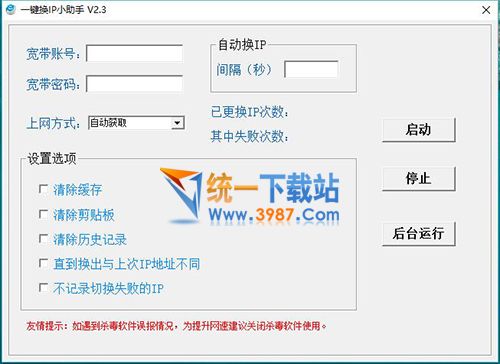 一键换IP小助手