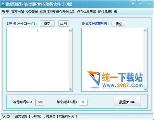 测试IP批量PING软件