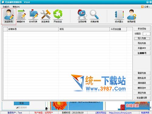 无敌邮件营销软件
