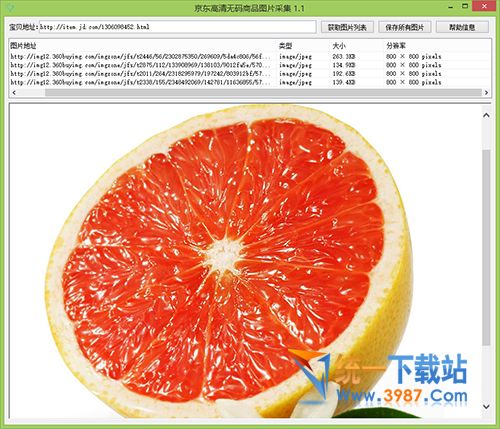 高清**商品图片下载